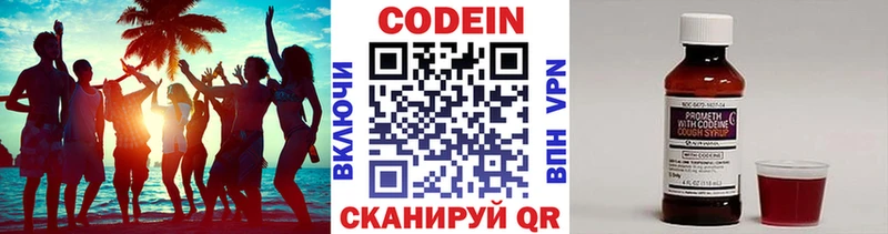 где купить   Слободской  Codein напиток Lean (лин) 