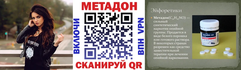 МЕТАДОН methadone  Слободской 